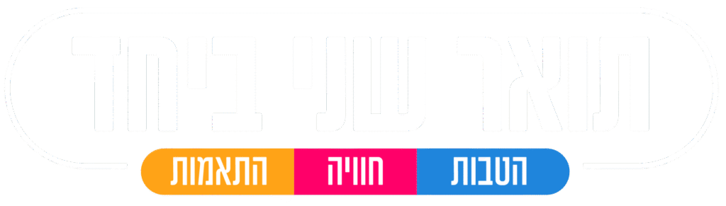 תואר ביחד